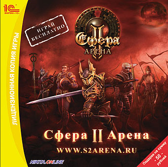 Сфера 2: Арена